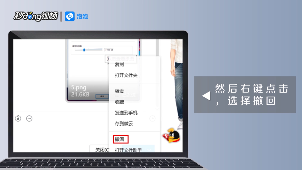 QQ发出去的离线文件怎么撤回
