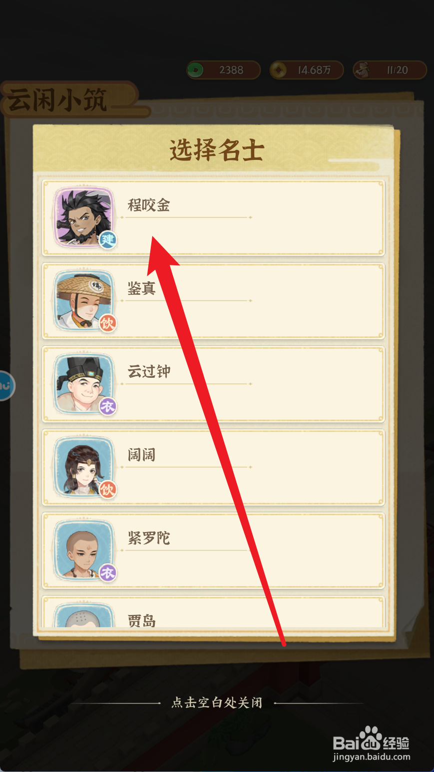 从前有条街如何安排程咬金入住