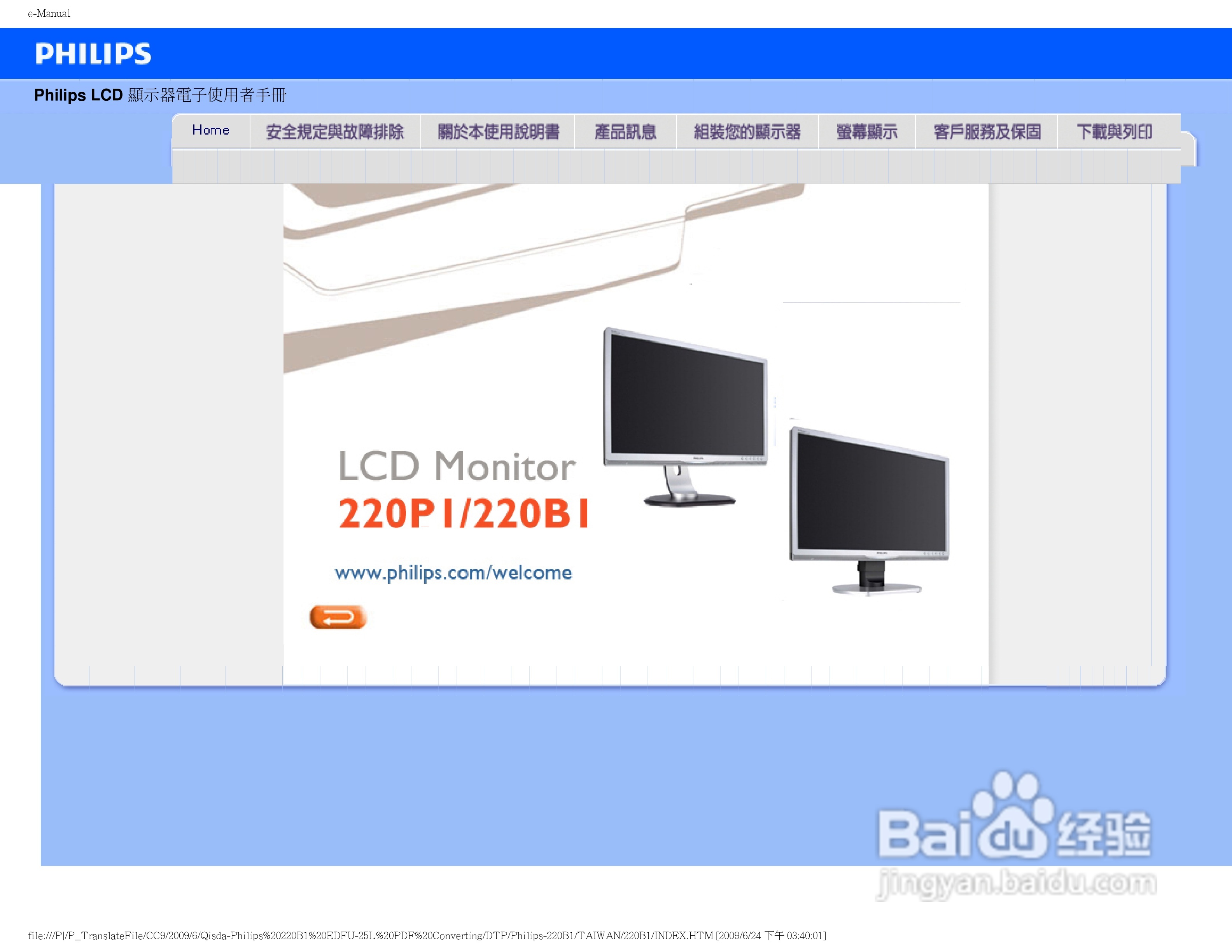 PHILIPS 220P1/220B1显示器使用者手册:[1]