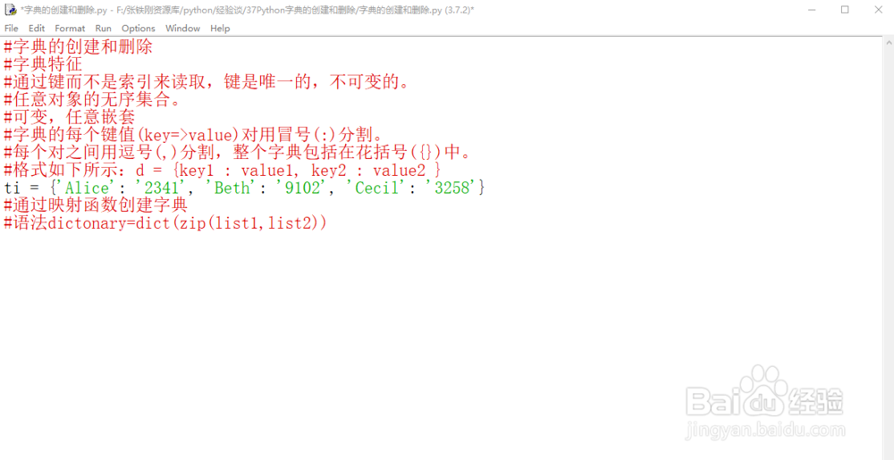 Python字典的创建实例1