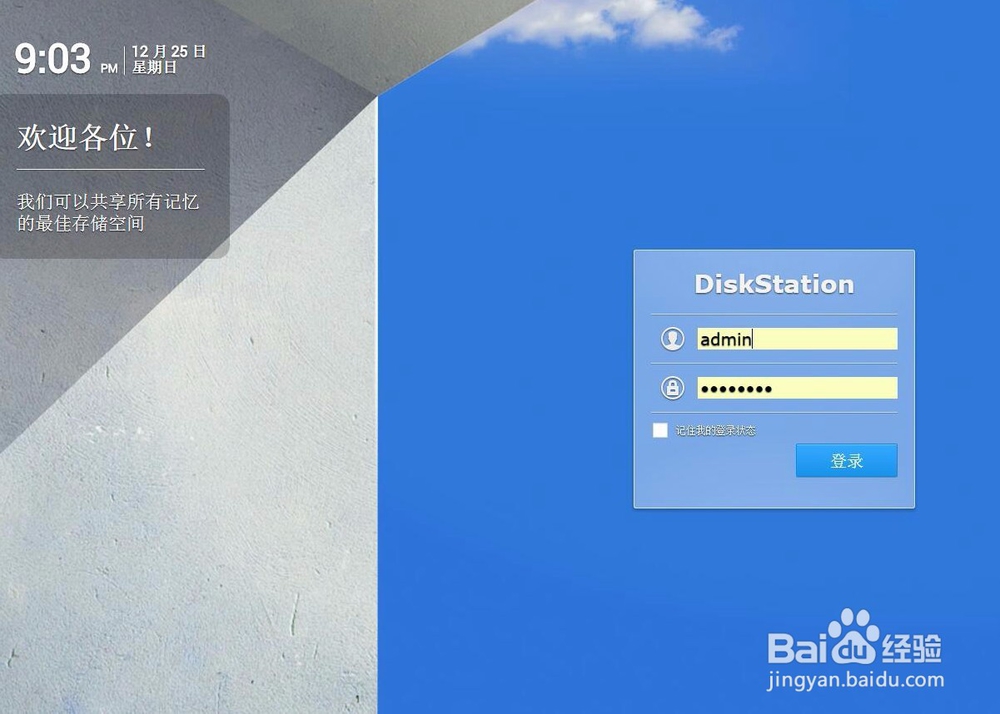 花生棒结合NAS和owncloud搭建个人云教程