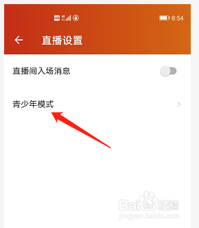 進入直播設置界面,點擊青少年模式