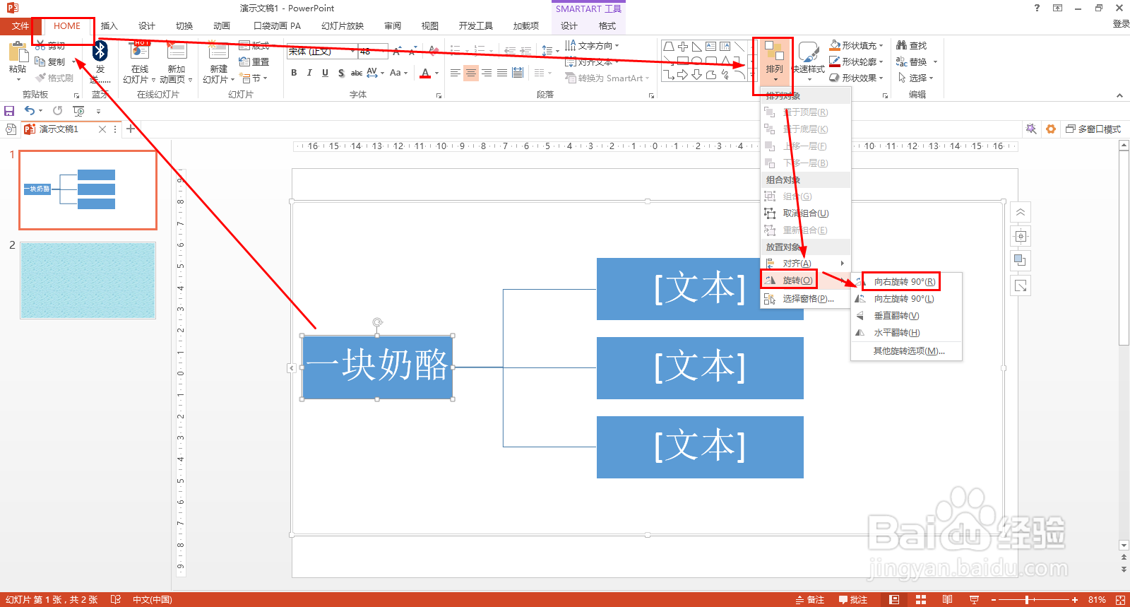 一块奶酪的思维导图怎么画