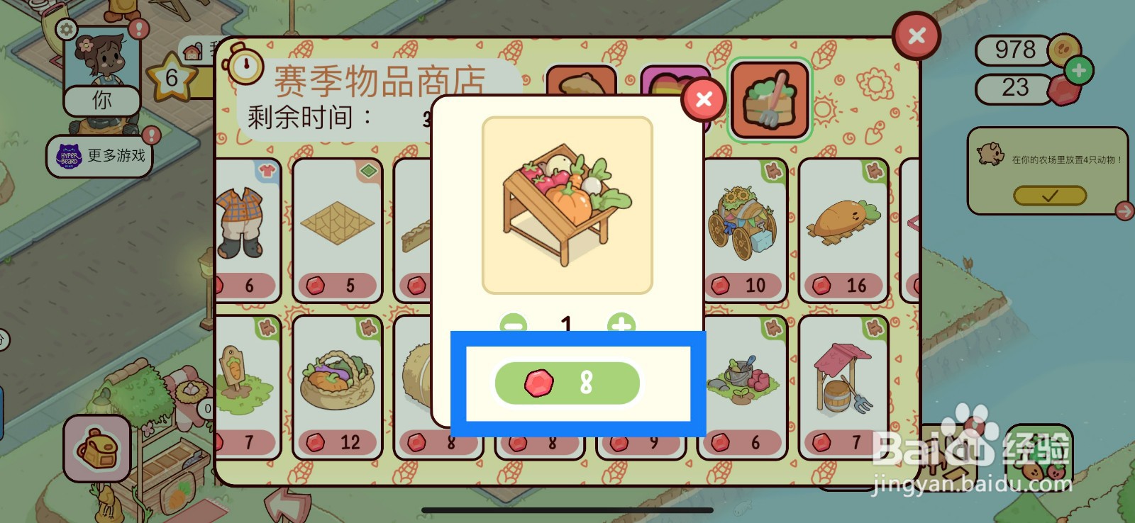 我亲爱的农场怎么在赛季商品店购买蔬菜框