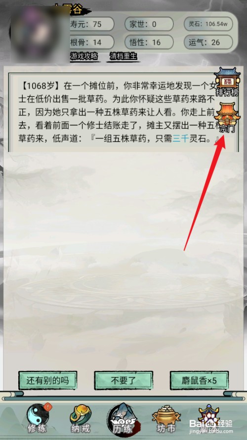 超普通修仙模拟器如何领取巡视矿山任务