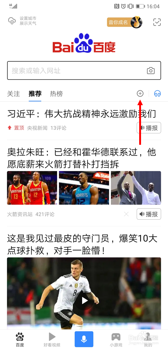 在手机百度app首页中添加科技方面的资讯的方法