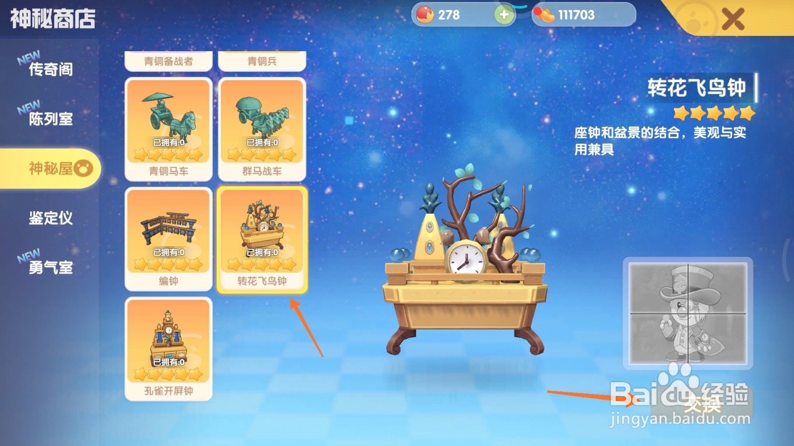 摩尔庄园中如何得到转花飞鸟钟