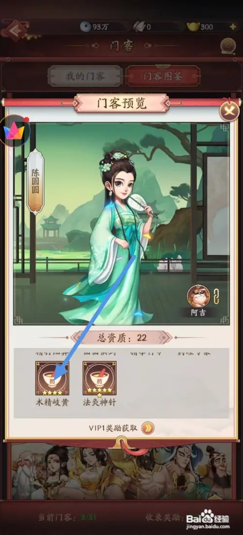 我是大东家如何查看陈圆圆的术精岐黄？