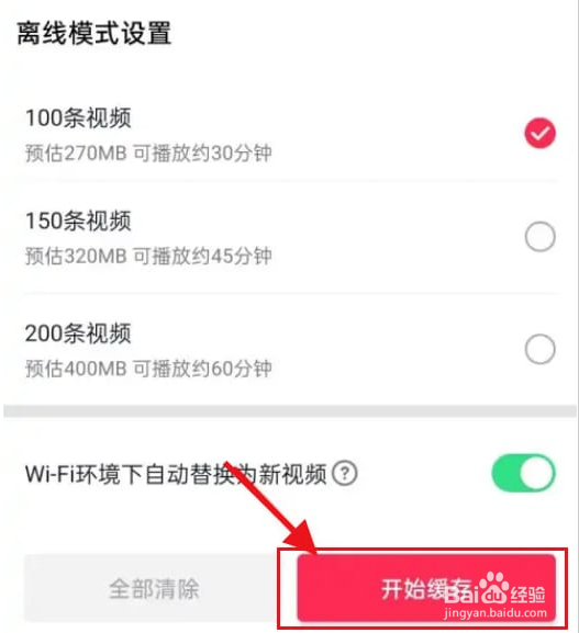 抖音怎么开启离线观看模式