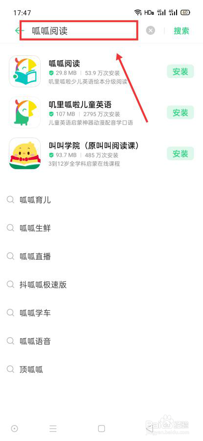 安卓手机如何下载儿童英语阅读APP呱呱阅读