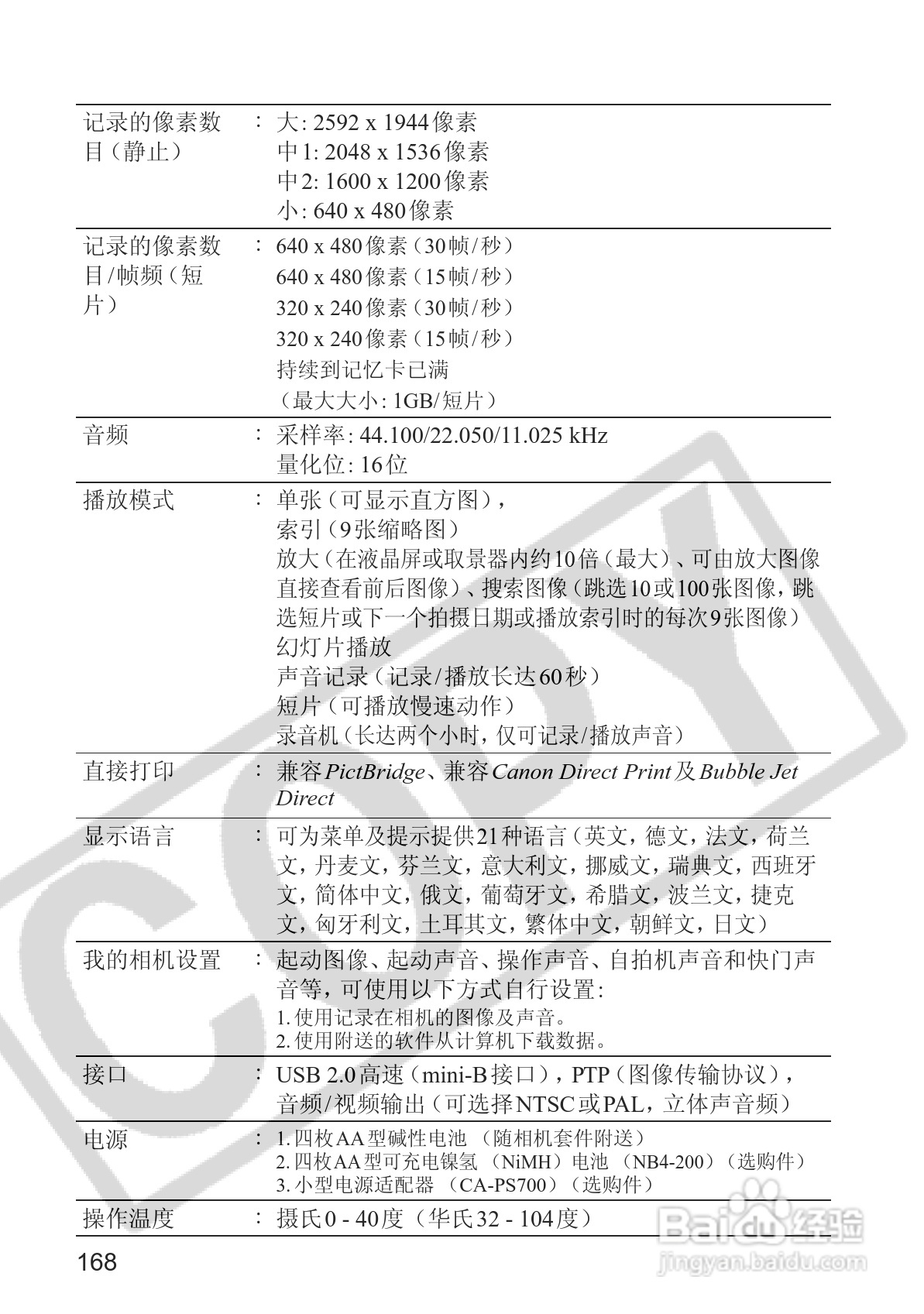 佳能PowerShot S2 IS数码相机使用说明书:[17]