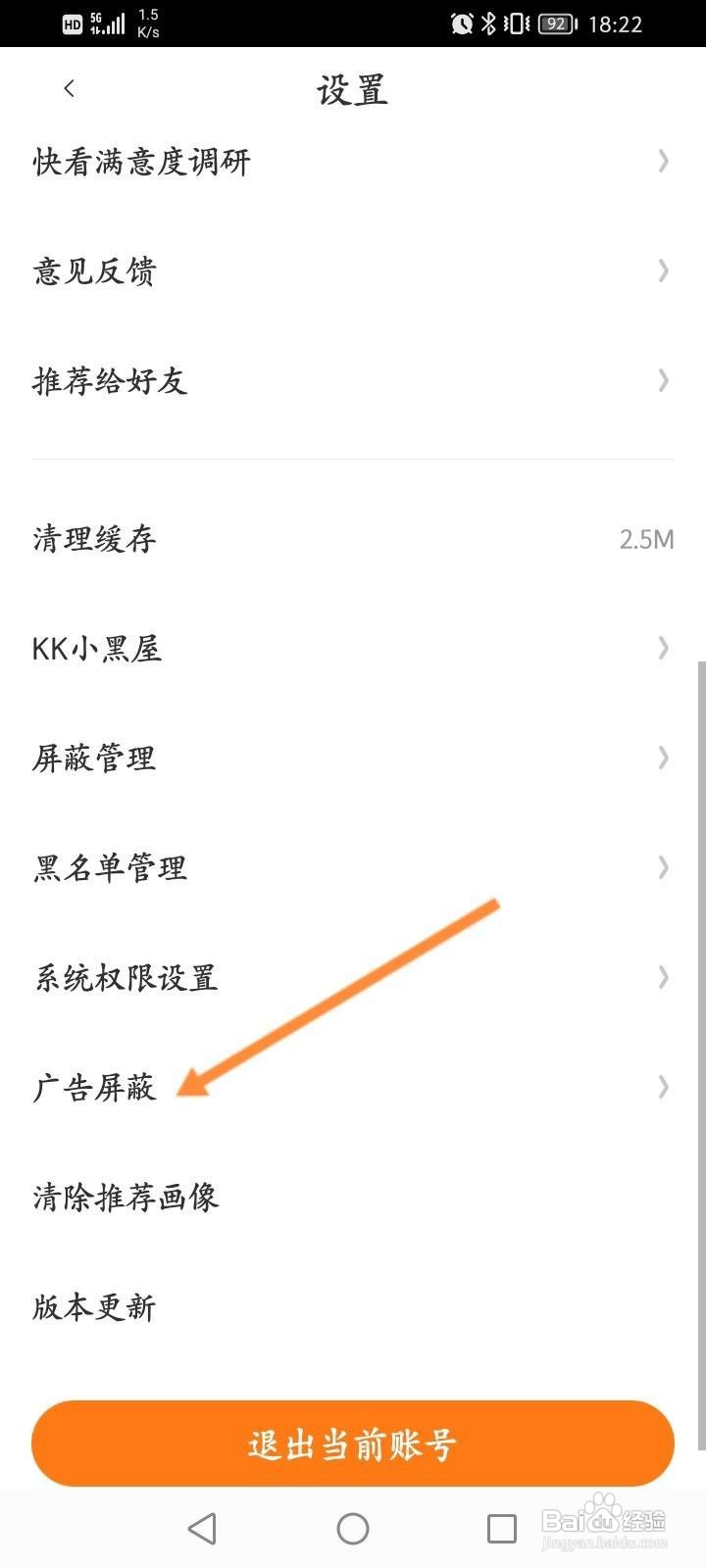 快看怎么开启个性化广告屏蔽功能