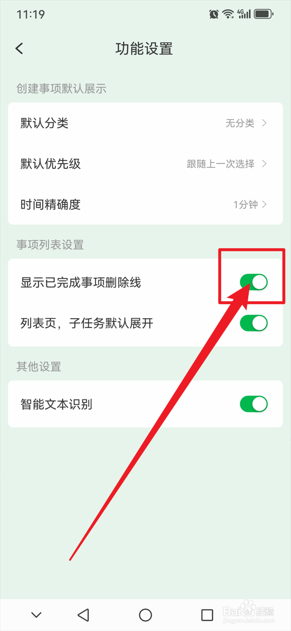 朝暮计划如何显示已完成事项删除线