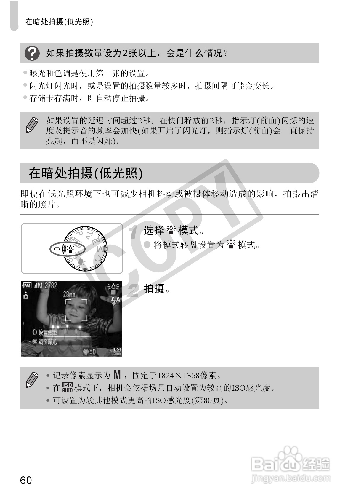 佳能PowerShot S95数码相机使用说明书:[6]