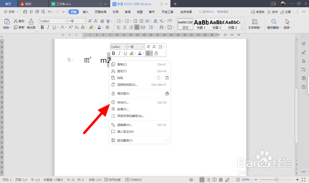 wps平方米符号如何打m2