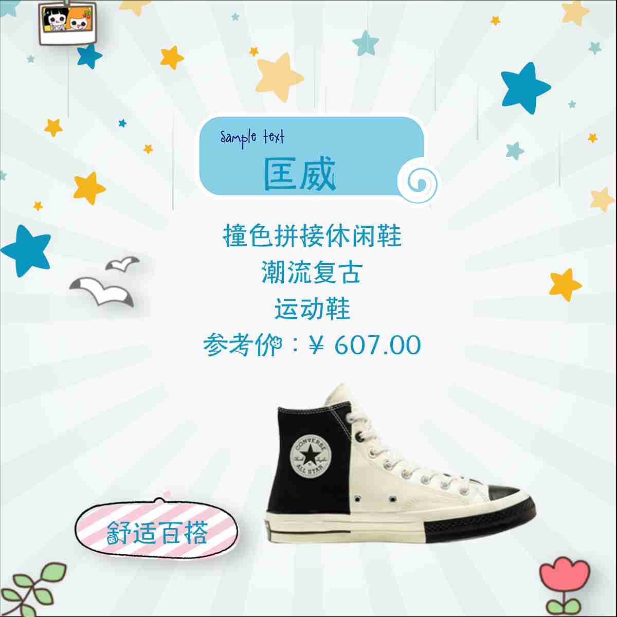 撞出新主张,匡威RIVLALS系列