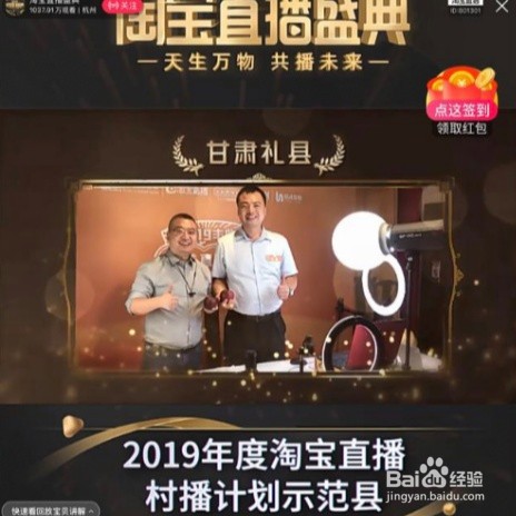 究竟什么是淘宝村播呢？