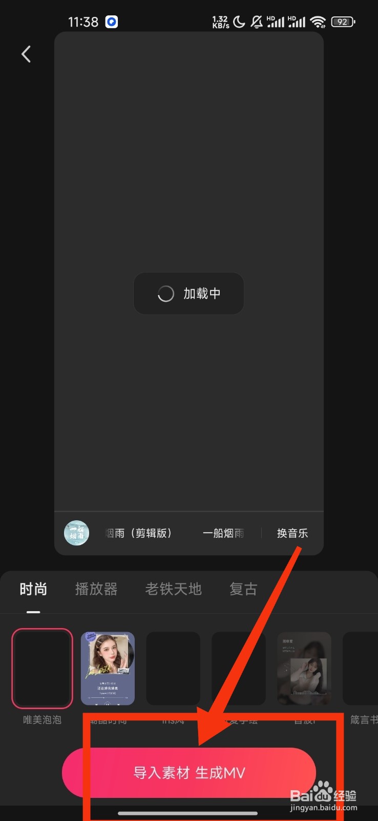 快影怎么制作音乐MV
