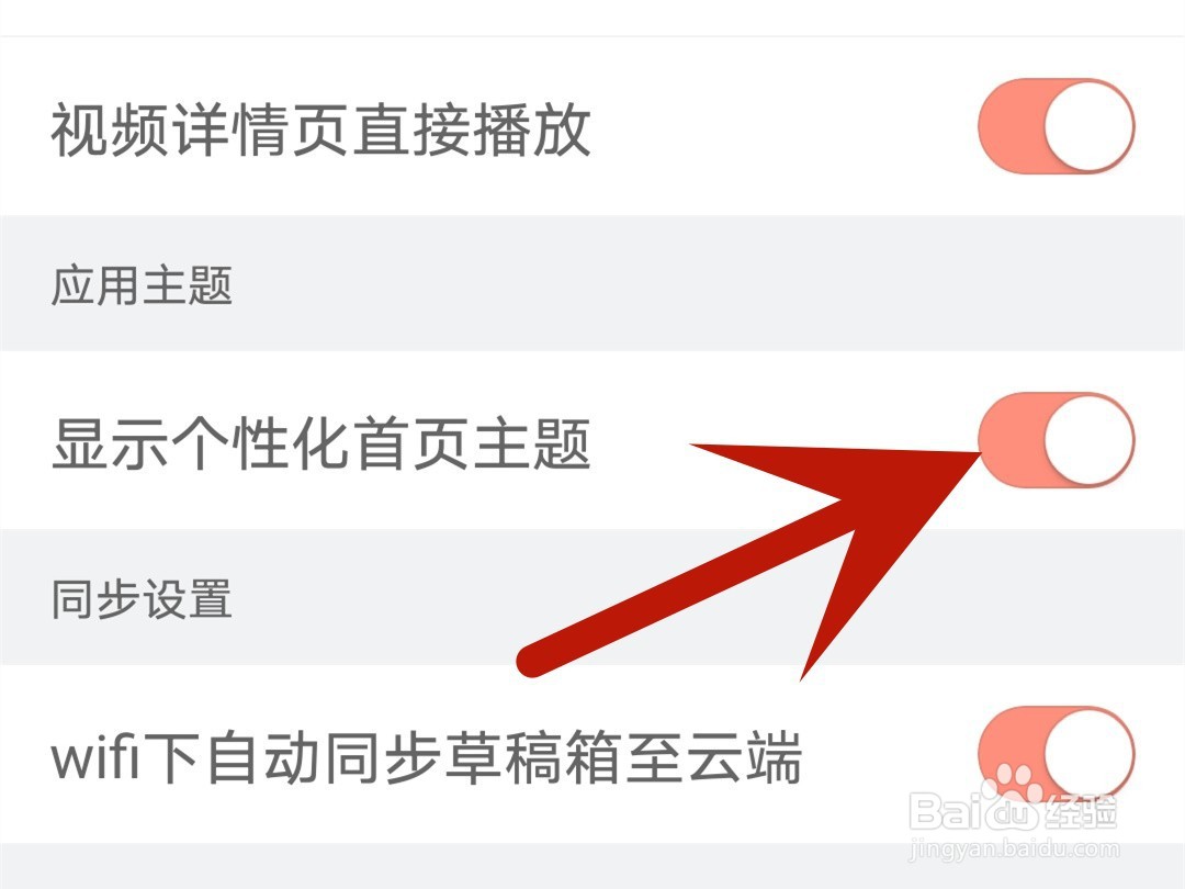 配音秀怎么关闭显示个性化首页主题