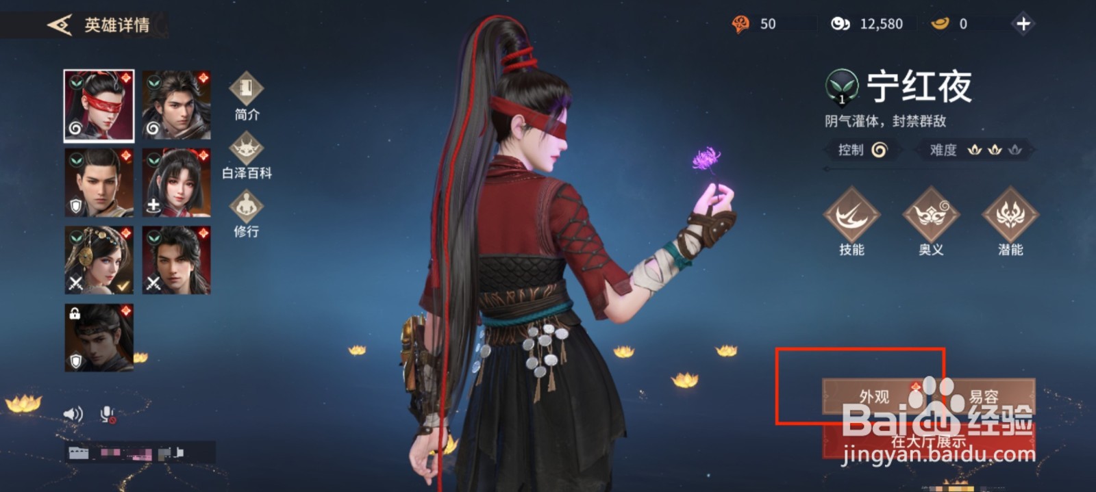 永劫无间手游怎么改变角色时装？