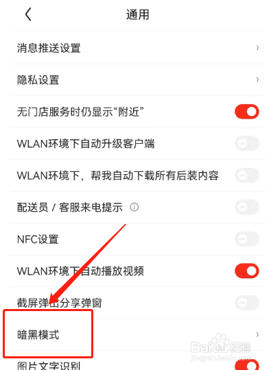 京东怎样开启暗黑模式
