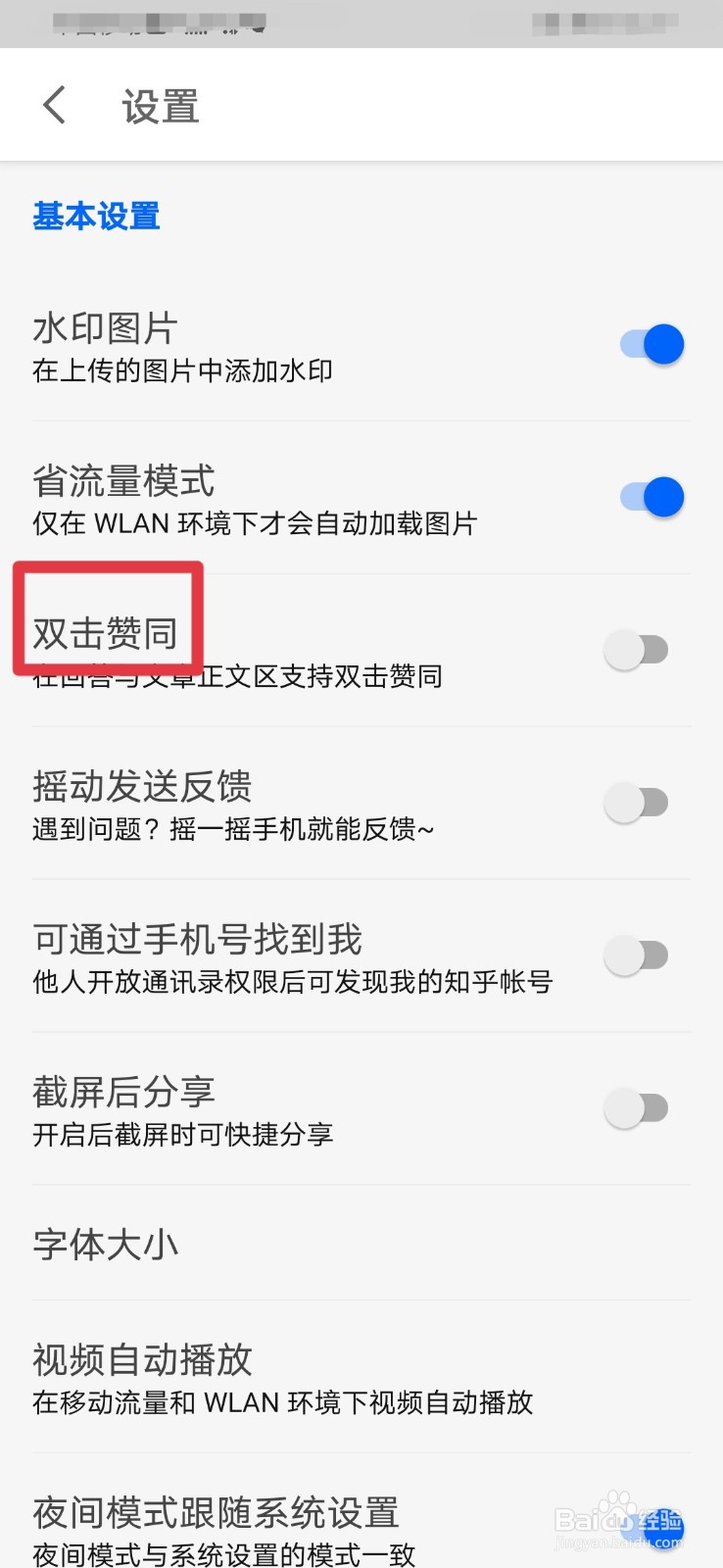 知乎如何开启双击赞同功能
