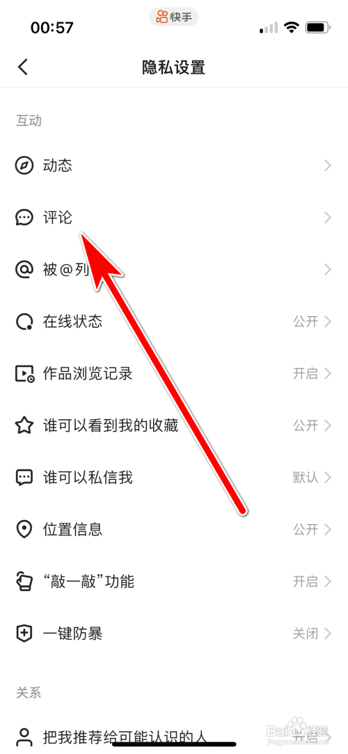 如何允许快手把我的评论推送给其他人