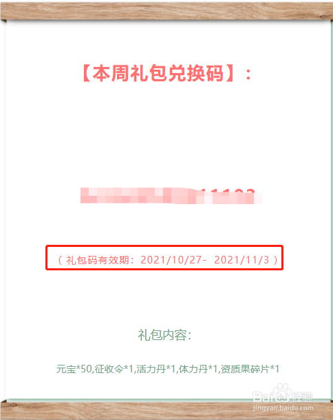 皇上吉祥2周福利礼包兑换码如何使用