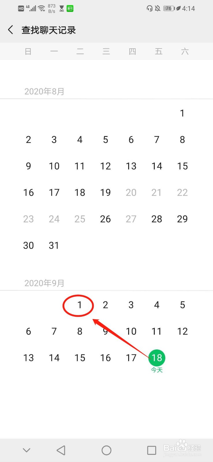 怎么查找微信群聊日期的聊天记录