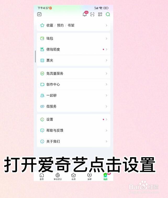 爱奇艺APP怎么设置自动播放时开启声音