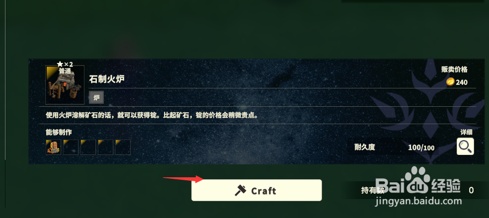 《创世理想乡》如何建造火炉