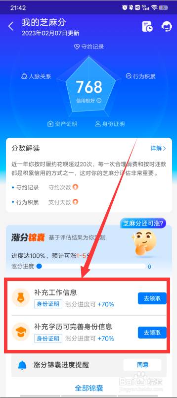 芝麻信用怎么提高