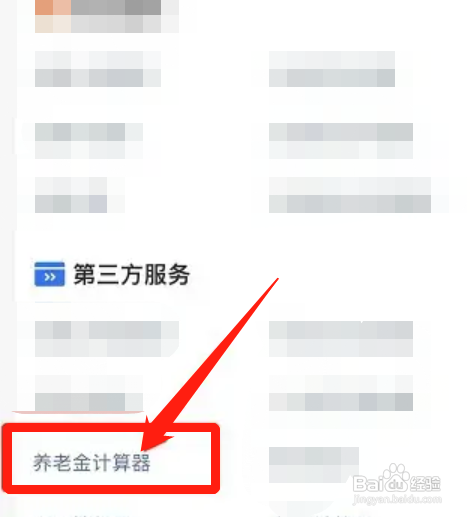 农村养老金计算方法