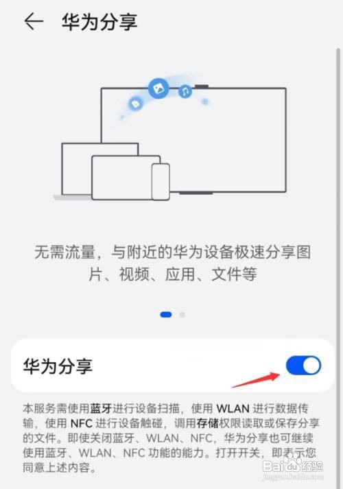 华为分享怎么设置打开