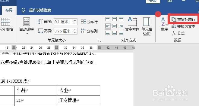 如何为word表格设置重复标题行