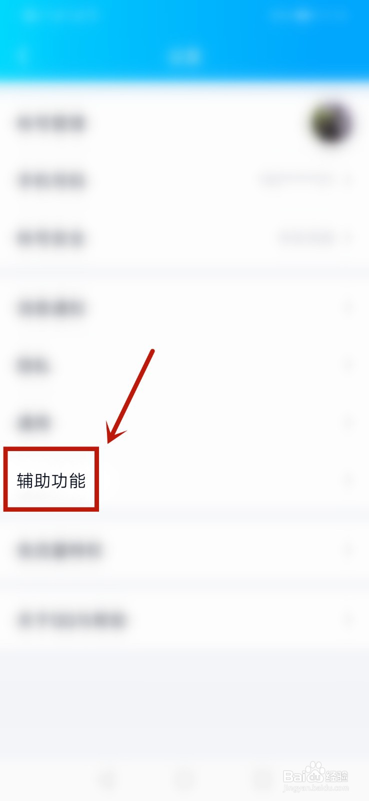 QQ怎么关闭好友生日提醒