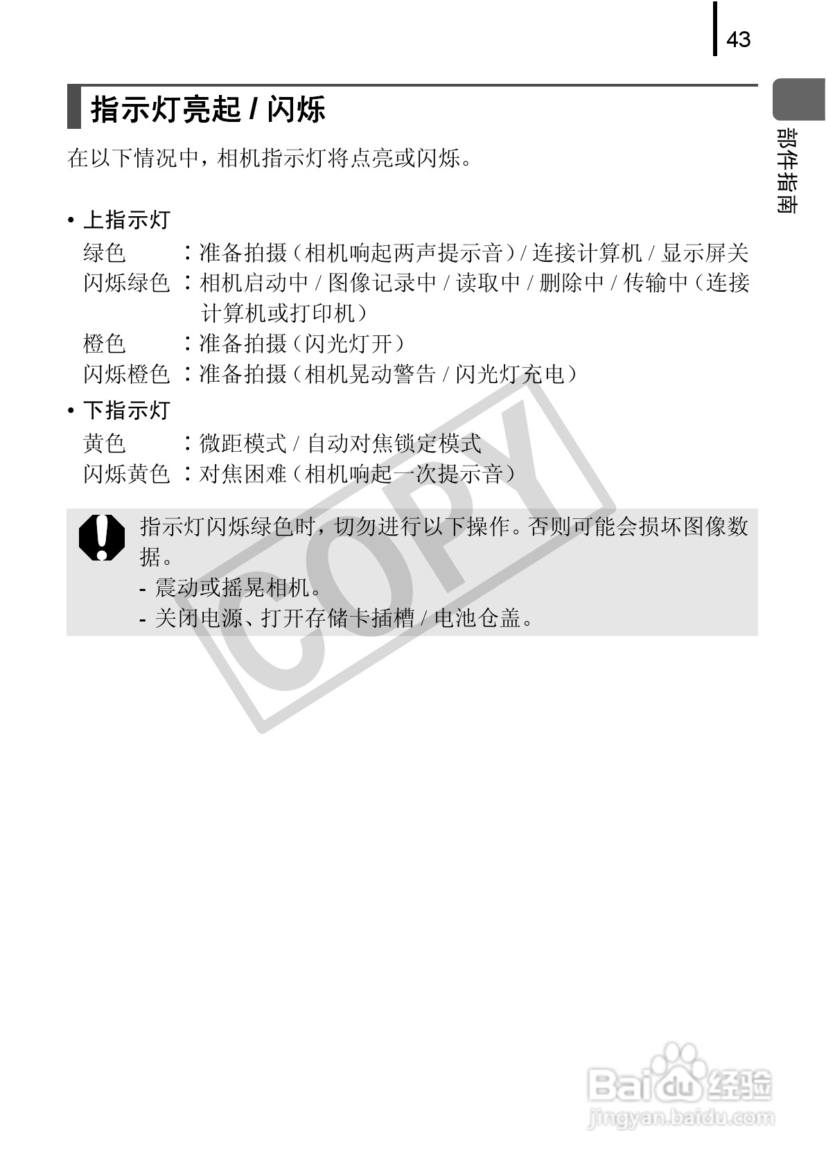 佳能PowerShot A580数码相机使用说明书:[5]