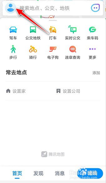腾讯地图APP软件如何设置字体大小