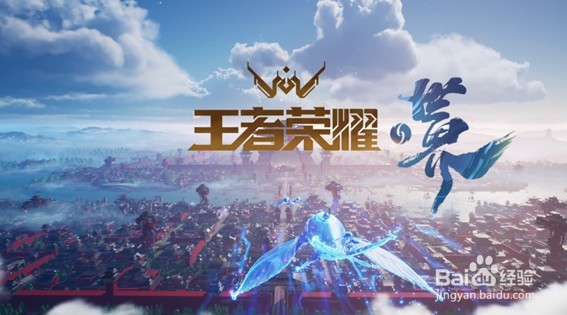 王者荣耀世界在哪下载