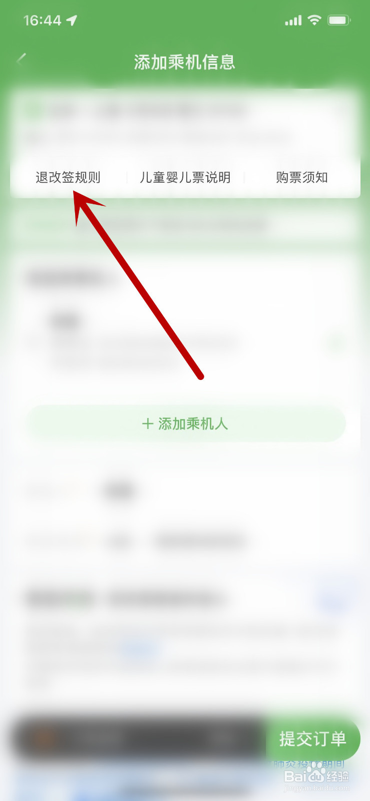 飞机票退改签怎么收费
