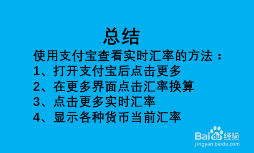 如何使用支付宝查看实时汇率？