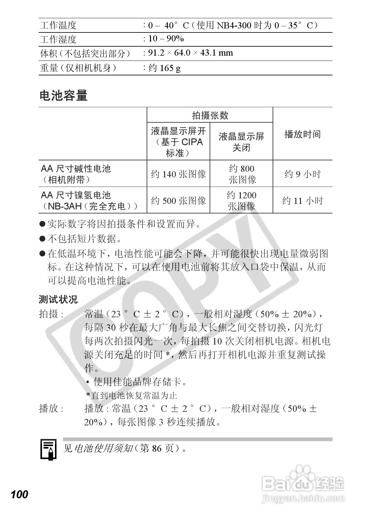 佳能PowerShot A560数码相机使用说明书:[11]