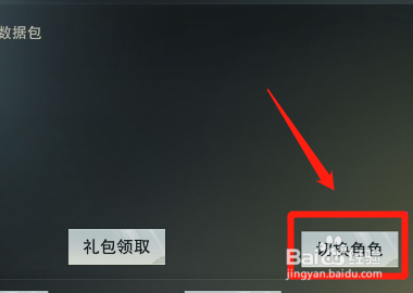 楚留香怎么登录旧角色