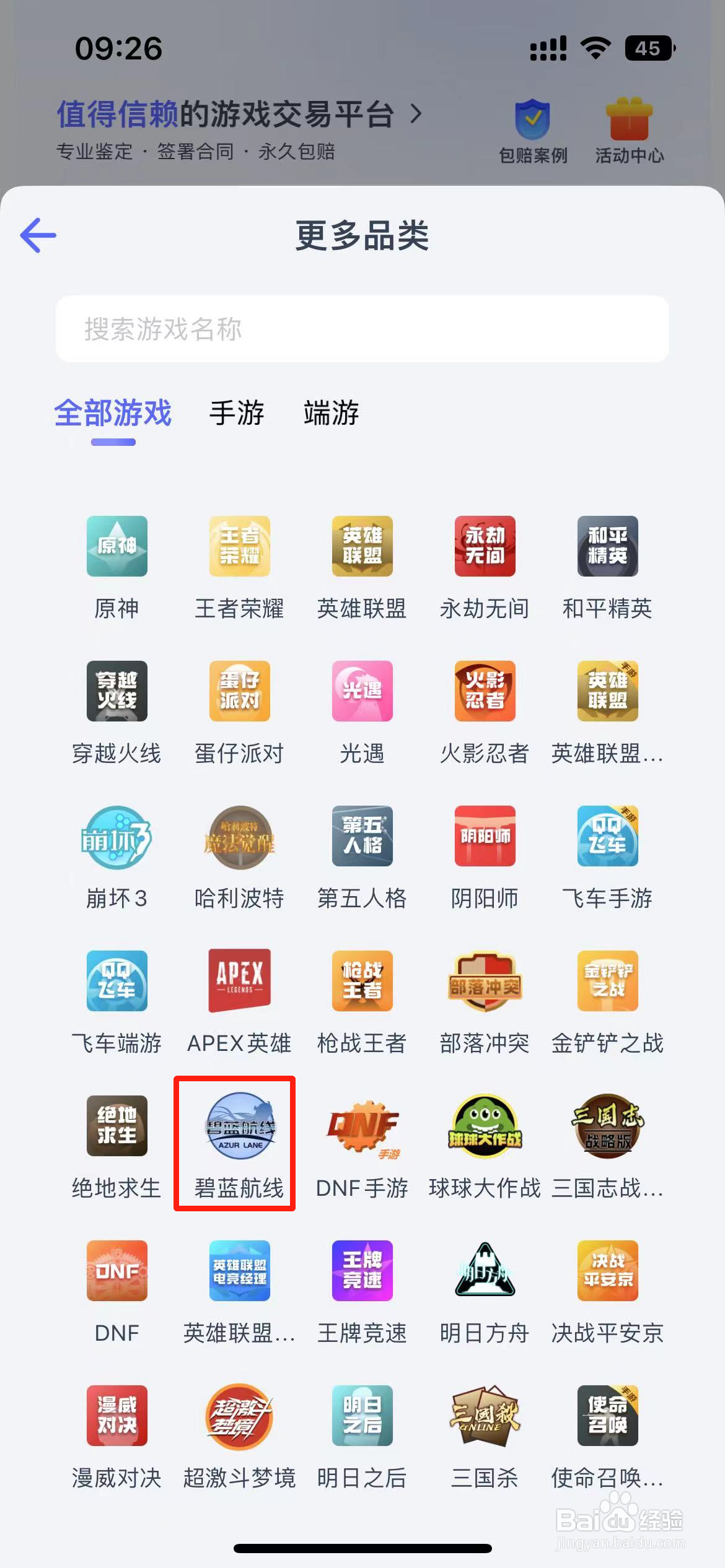 怎么卖碧蓝航线账号
