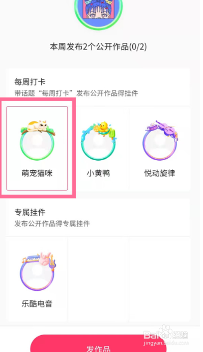 快手头像挂件怎么设置