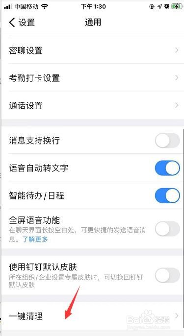 钉钉APP如何清理缓存空间