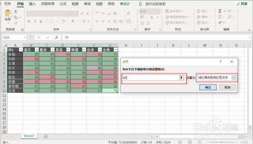 Excel条件格式中的突出显示单元格规则使用方法