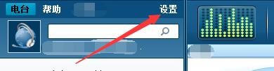 如何设置魅影流声启动后自动播放电台