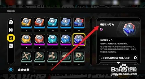 绝区零如何获得特化以太芯片