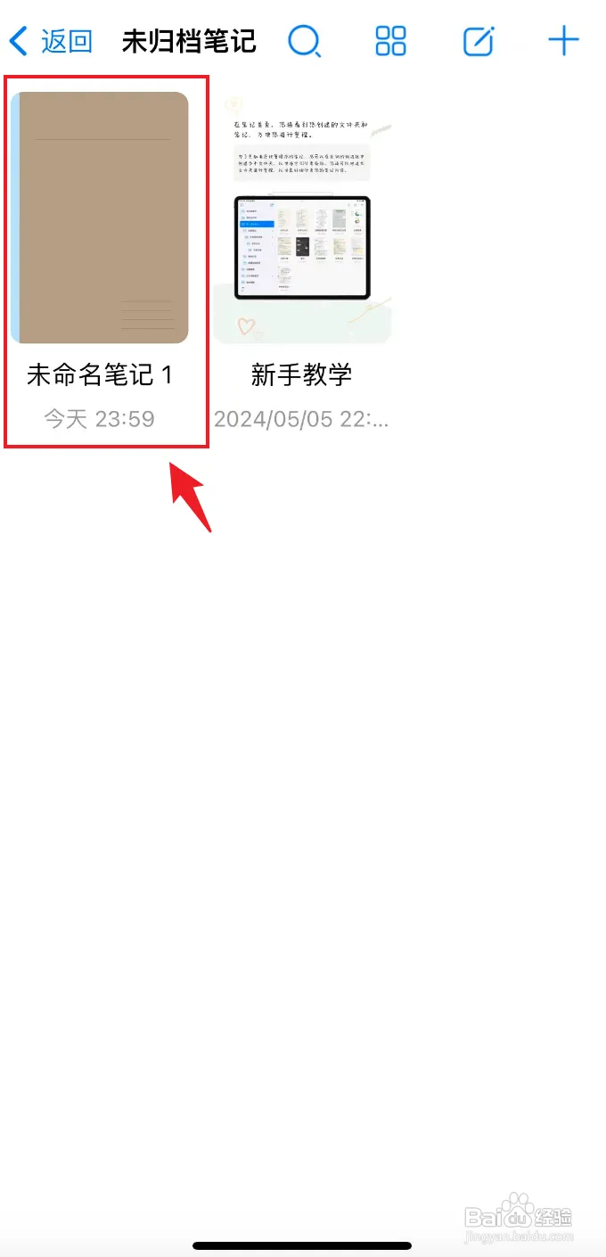 怎么在自由笔记App创建大纲